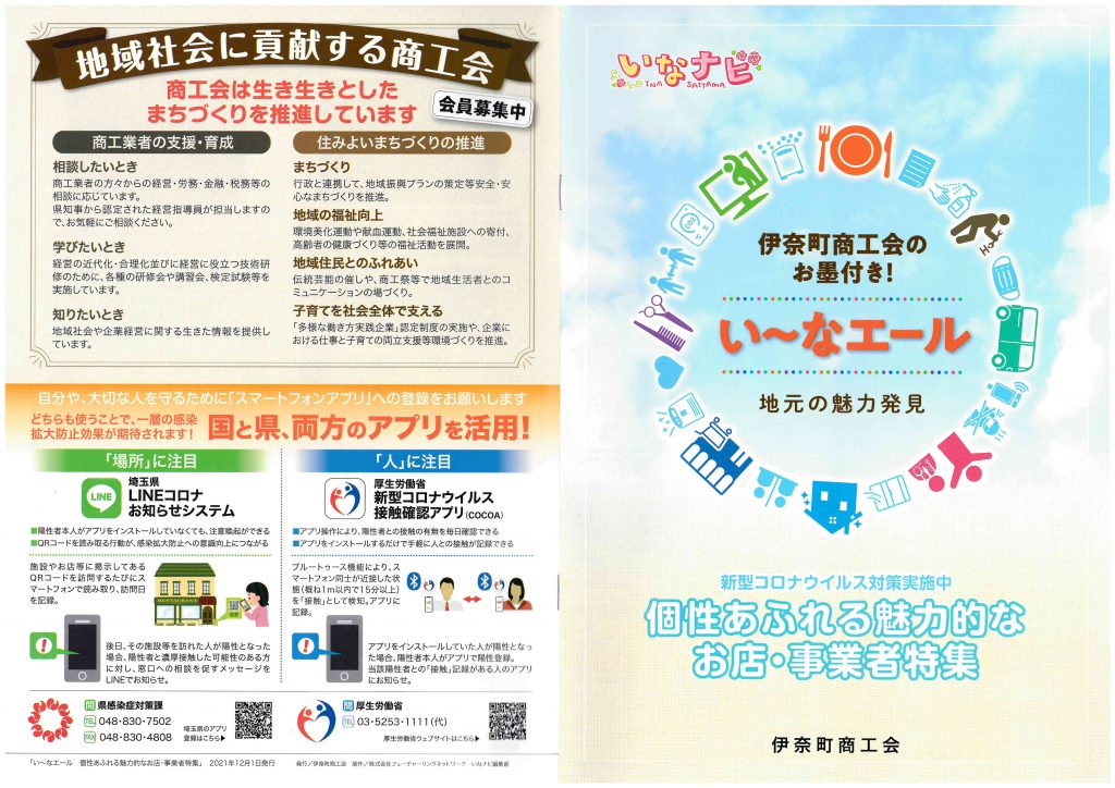 いーなエ～ル《いなナビ》