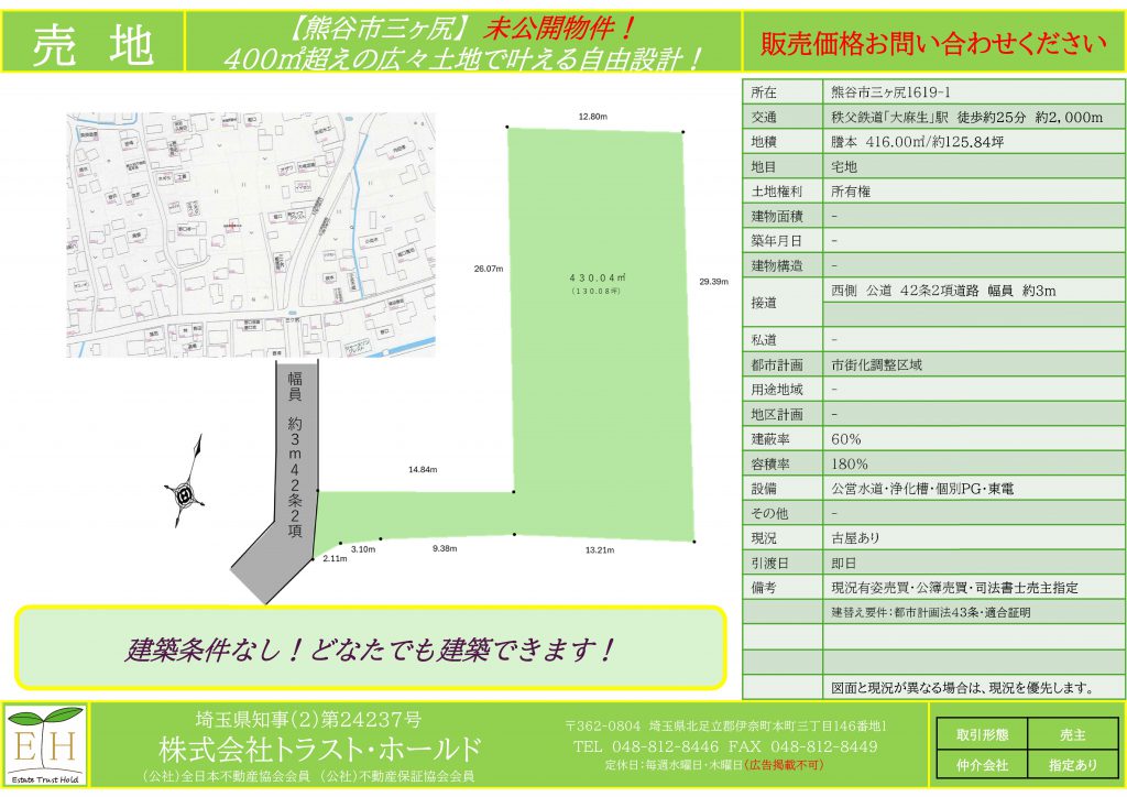 【未公開】熊谷市三ヶ尻売地