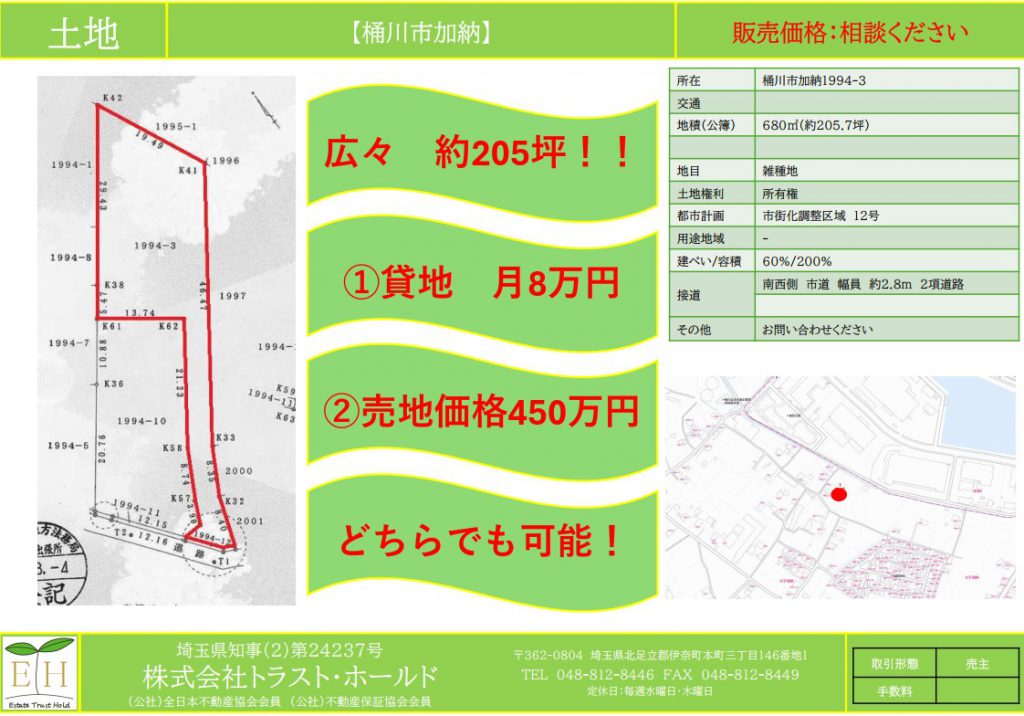 桶川市加納　売地・貸地