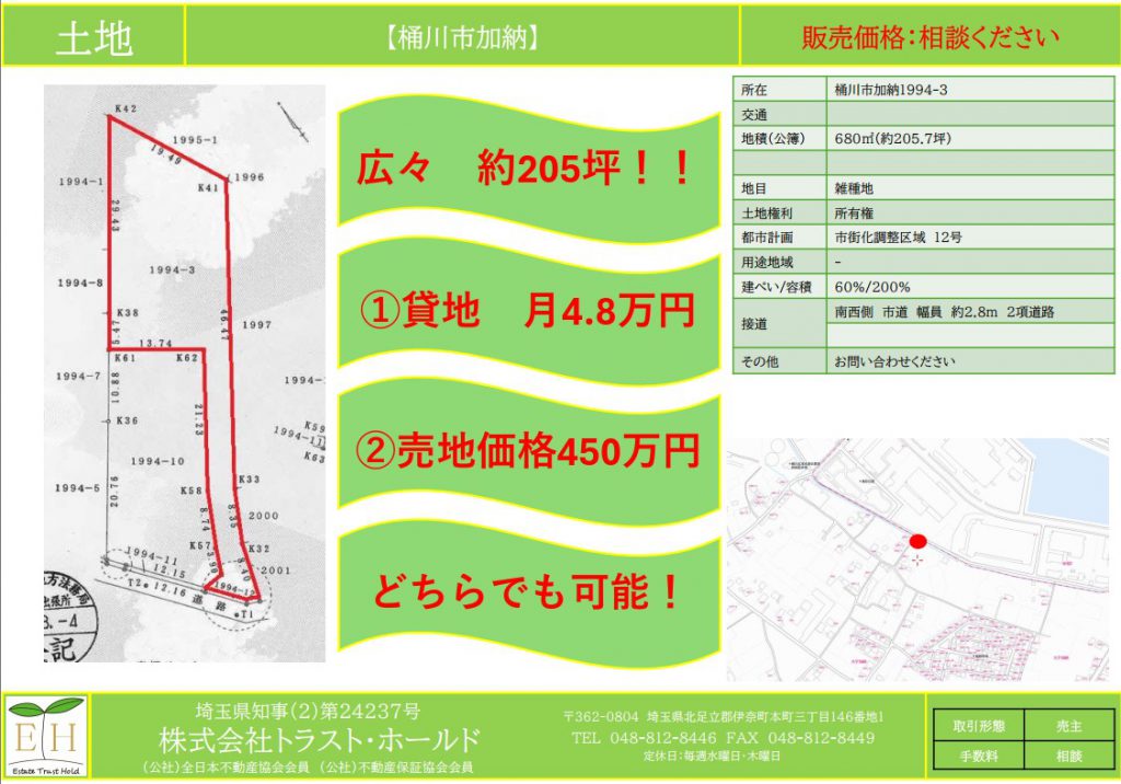 桶川市加納　売地・貸地