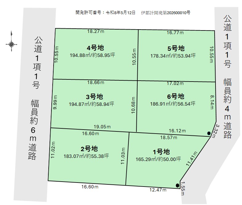 伊奈町本町2丁目　売地未公開販売予告