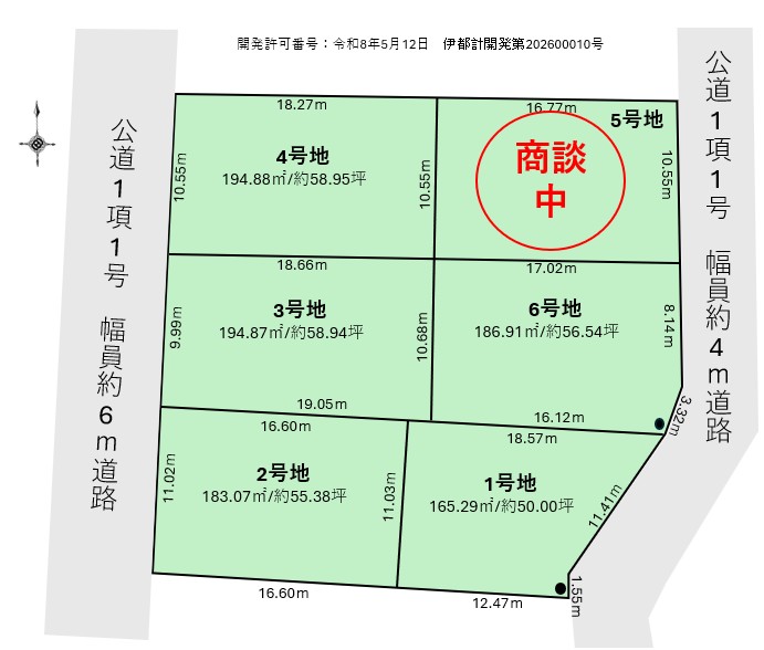 伊奈町本町2丁目　売地未公開販売予告