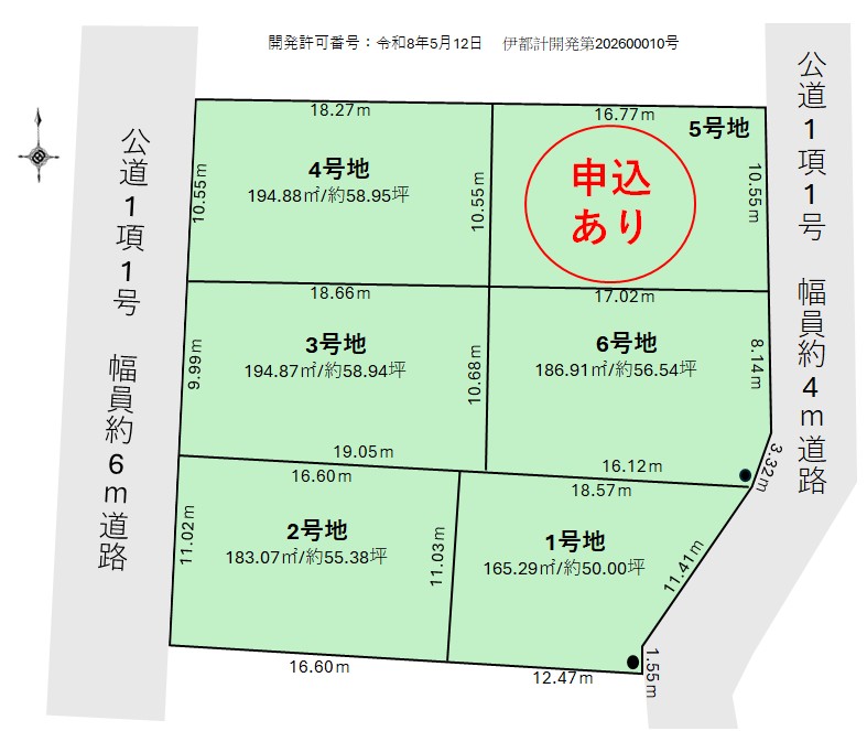 伊奈町本町2丁目　売地未公開販売予告