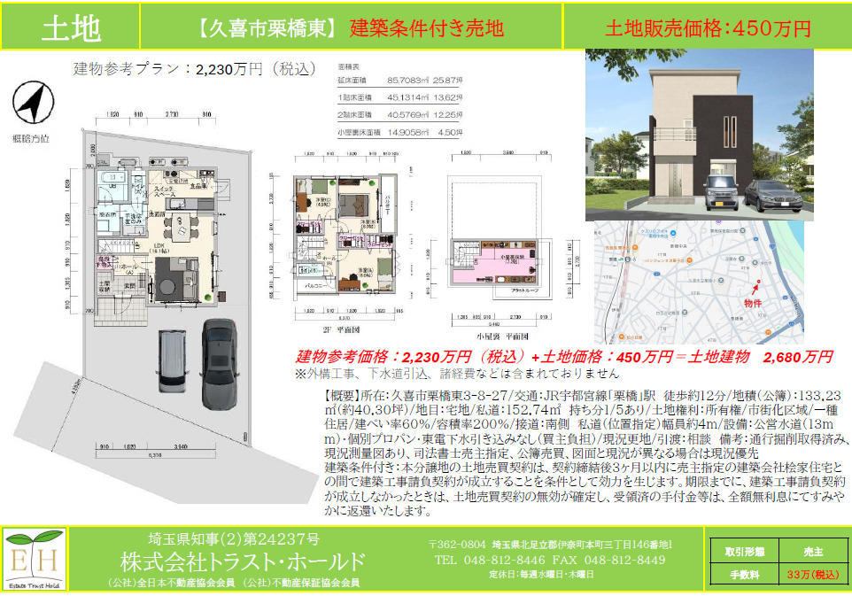 【売地】久喜市栗橋東